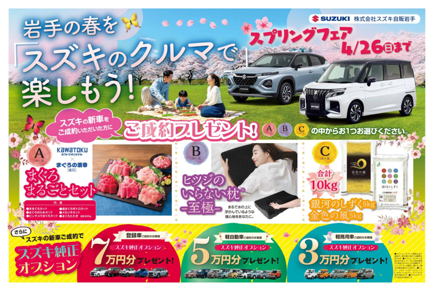 /dealer/sj-admin/sharefiles/春キャンペーン_0_{EC461A8F-A7DB-05AD-DE19-05B62254716E}.pdf